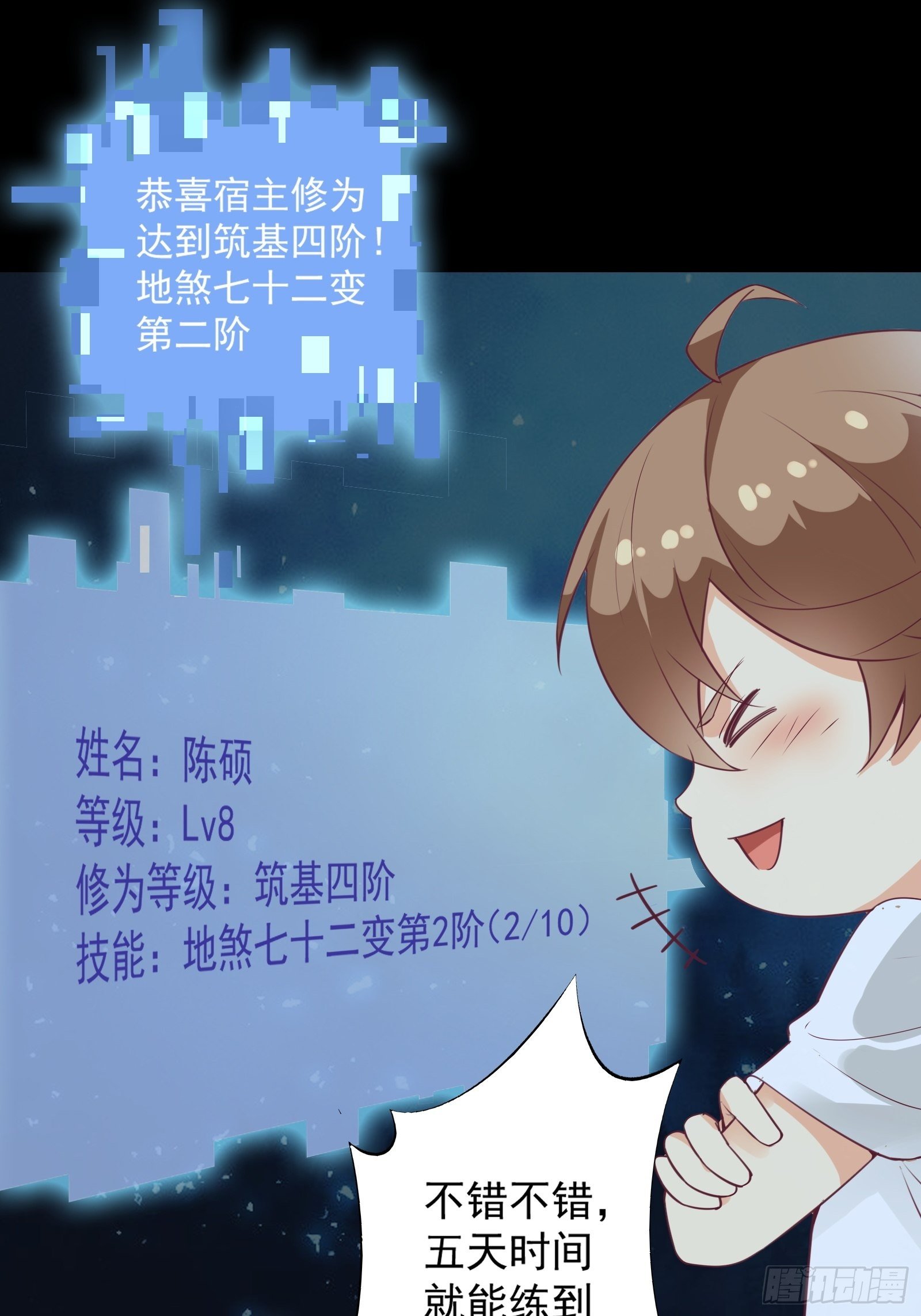 第21话 提升修为最重要25