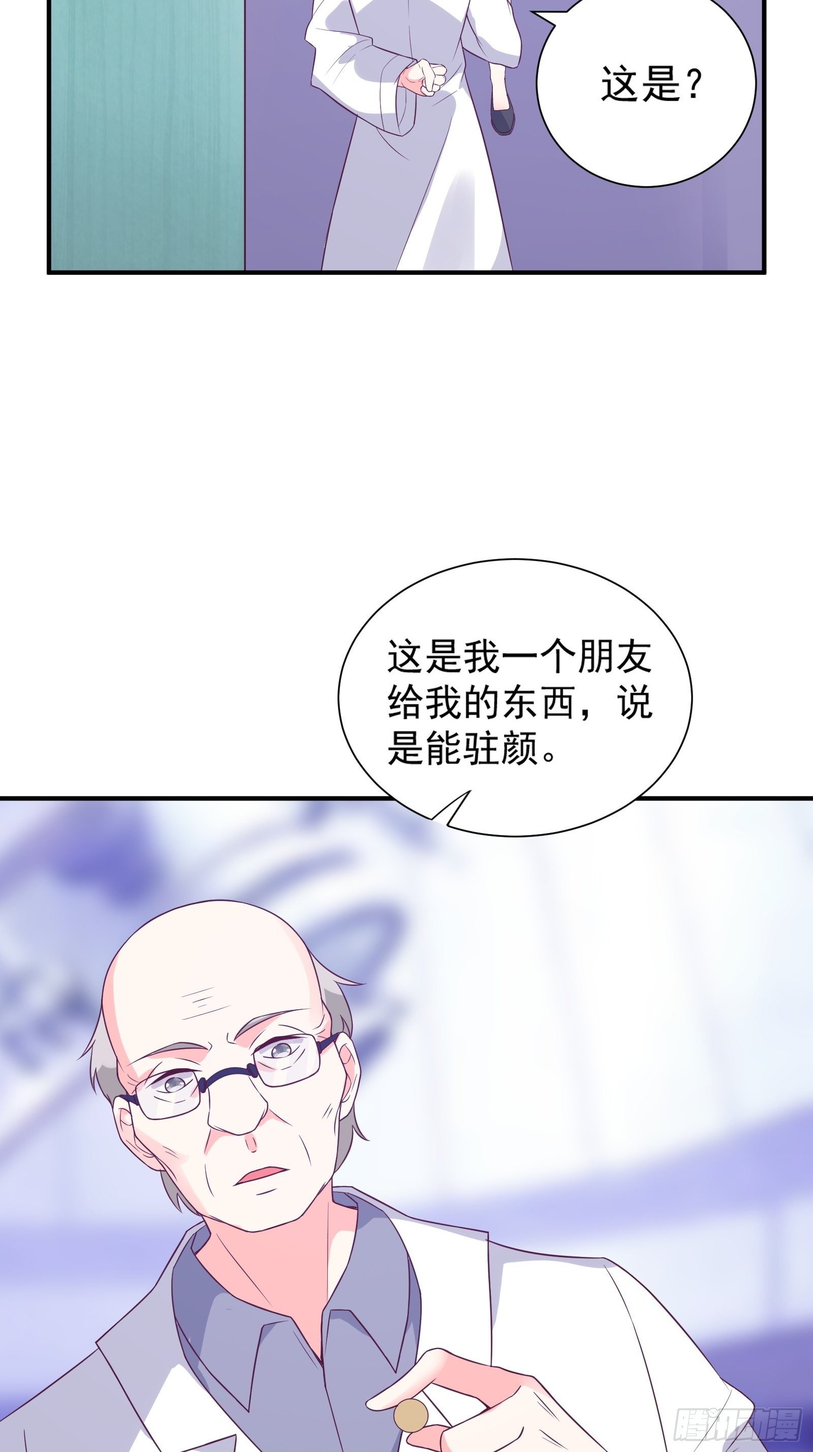 第34话 研究“驻颜丹”14