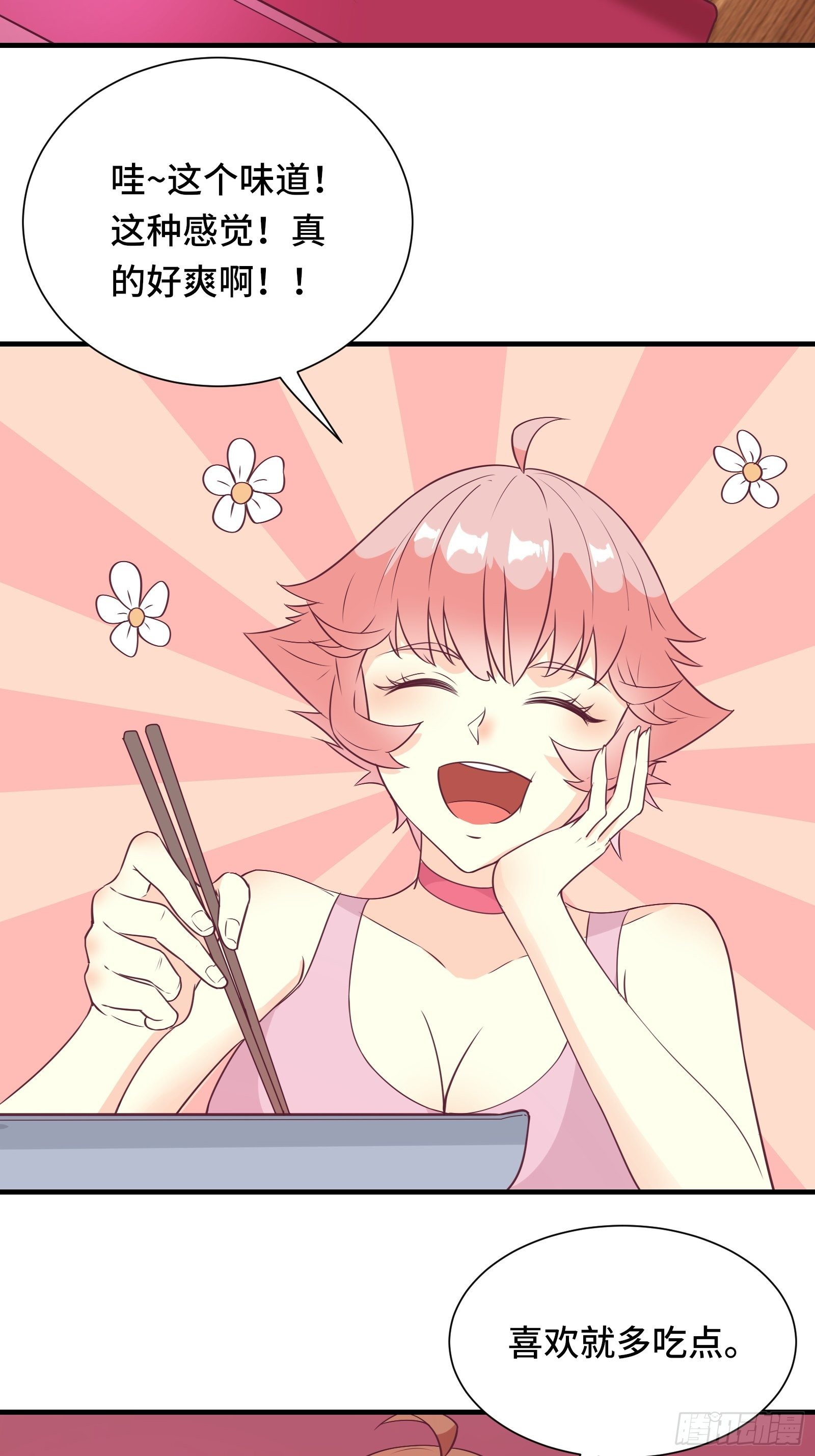 第37话 贴心的花妖3