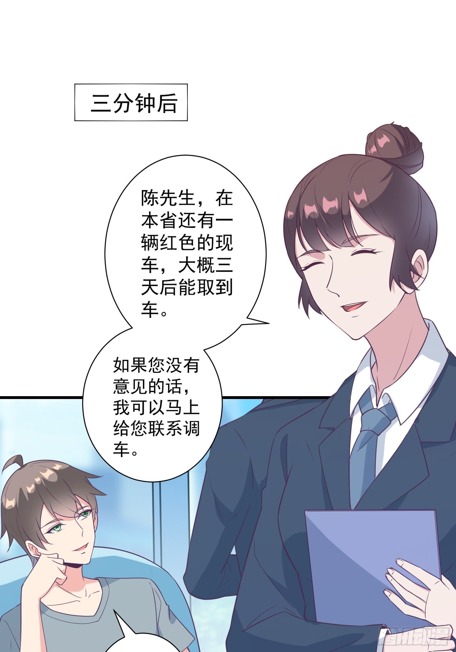 第22话 到底什么关系呢？10