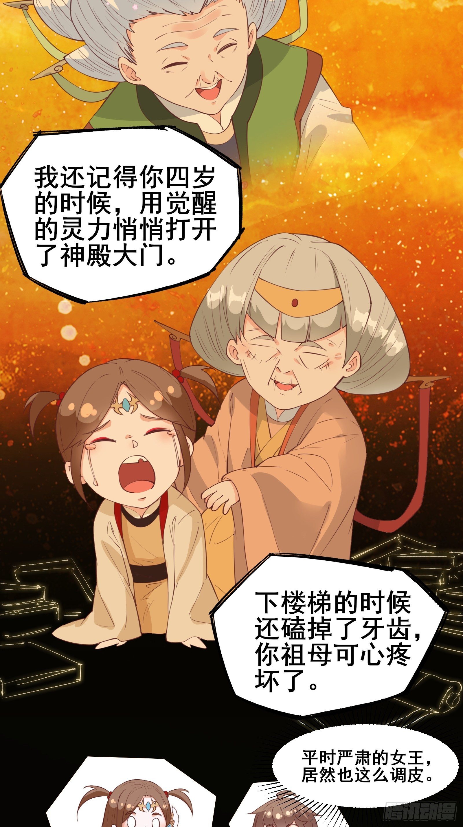 第81话 磕掉牙的女王19