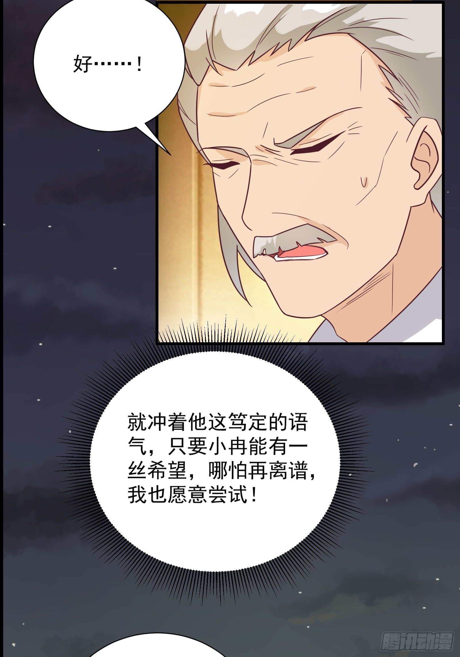 第28话 打脸翻身11