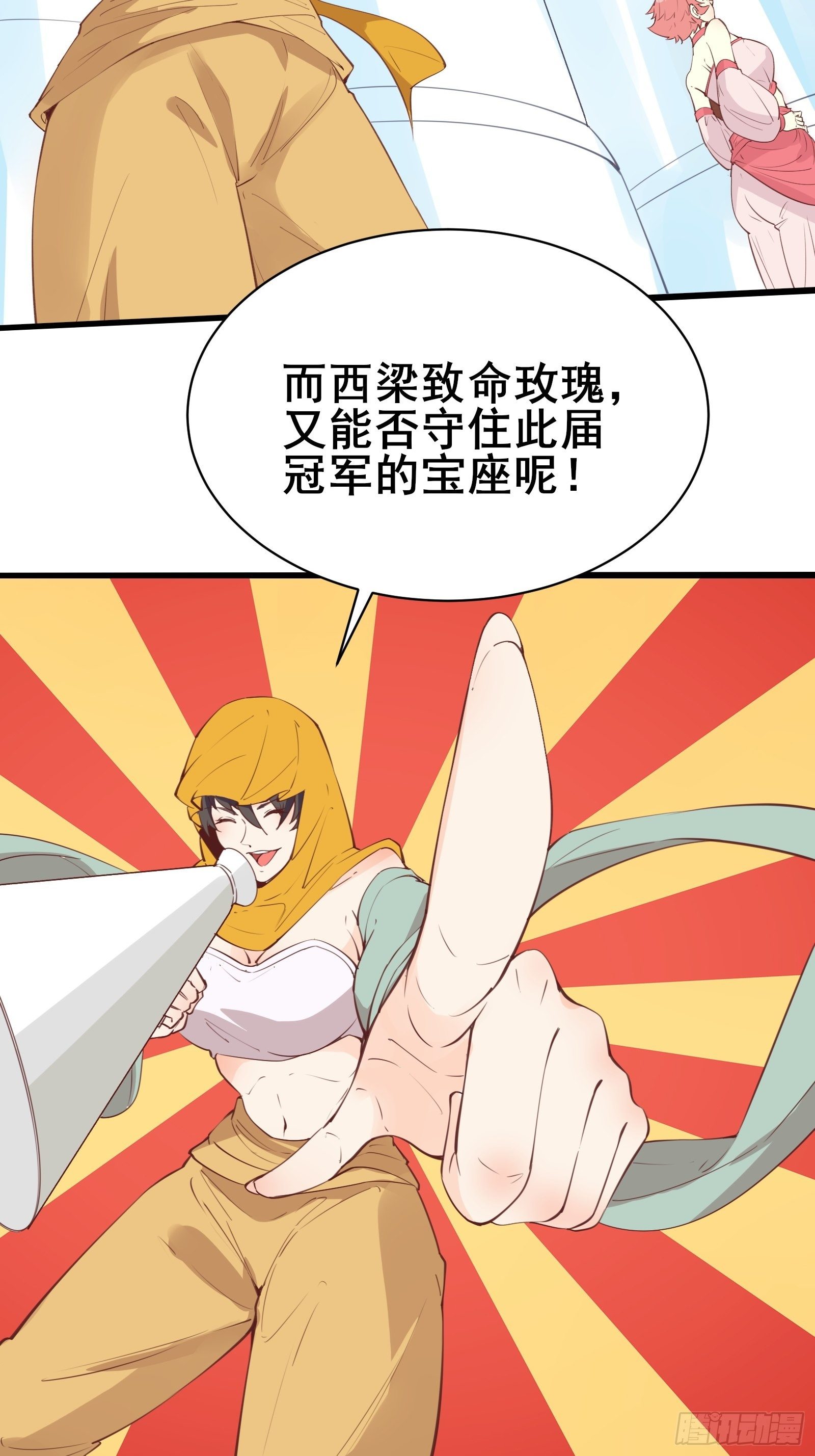 第76话 女儿国第一勇士12