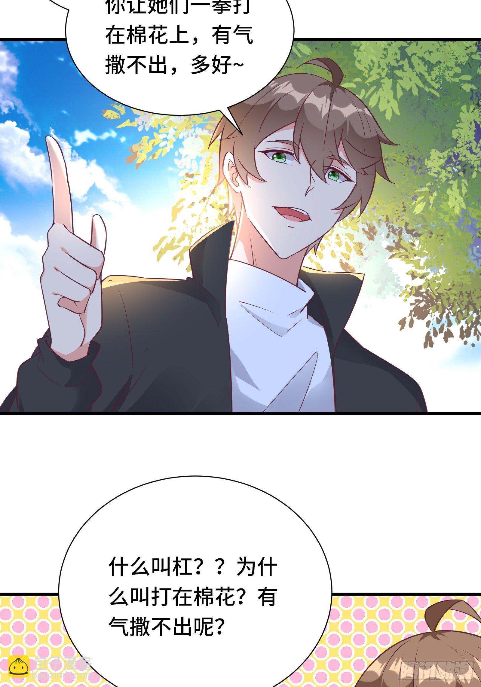 第35话 你就不怕我对你做什么16