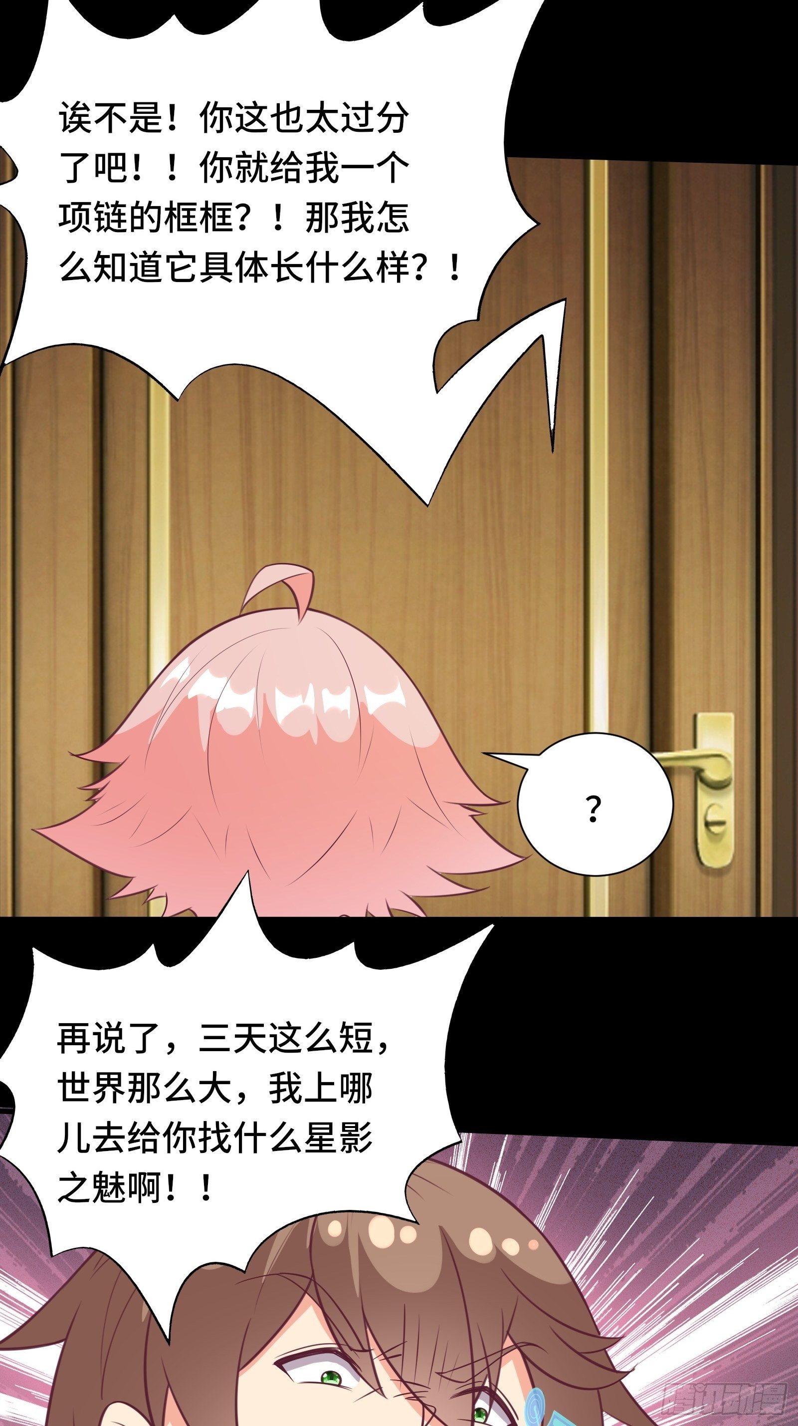 第47话 难道她是半人半仙！？8