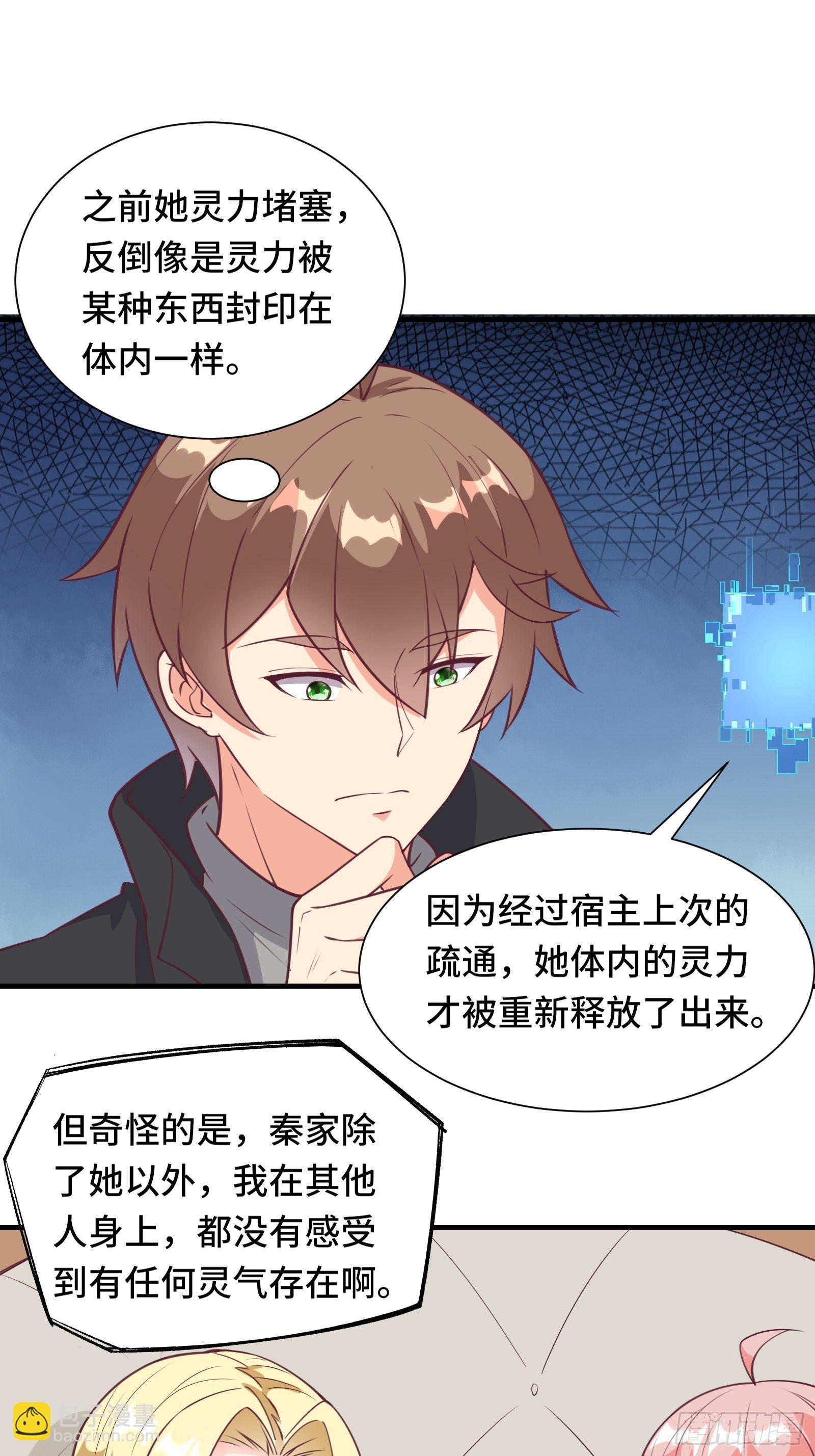 第47话 难道她是半人半仙！？19