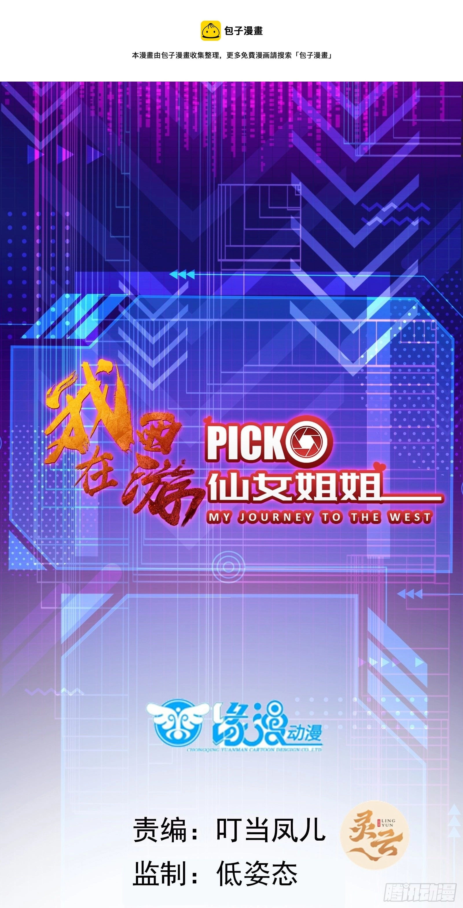 第23话 一群马屁精0