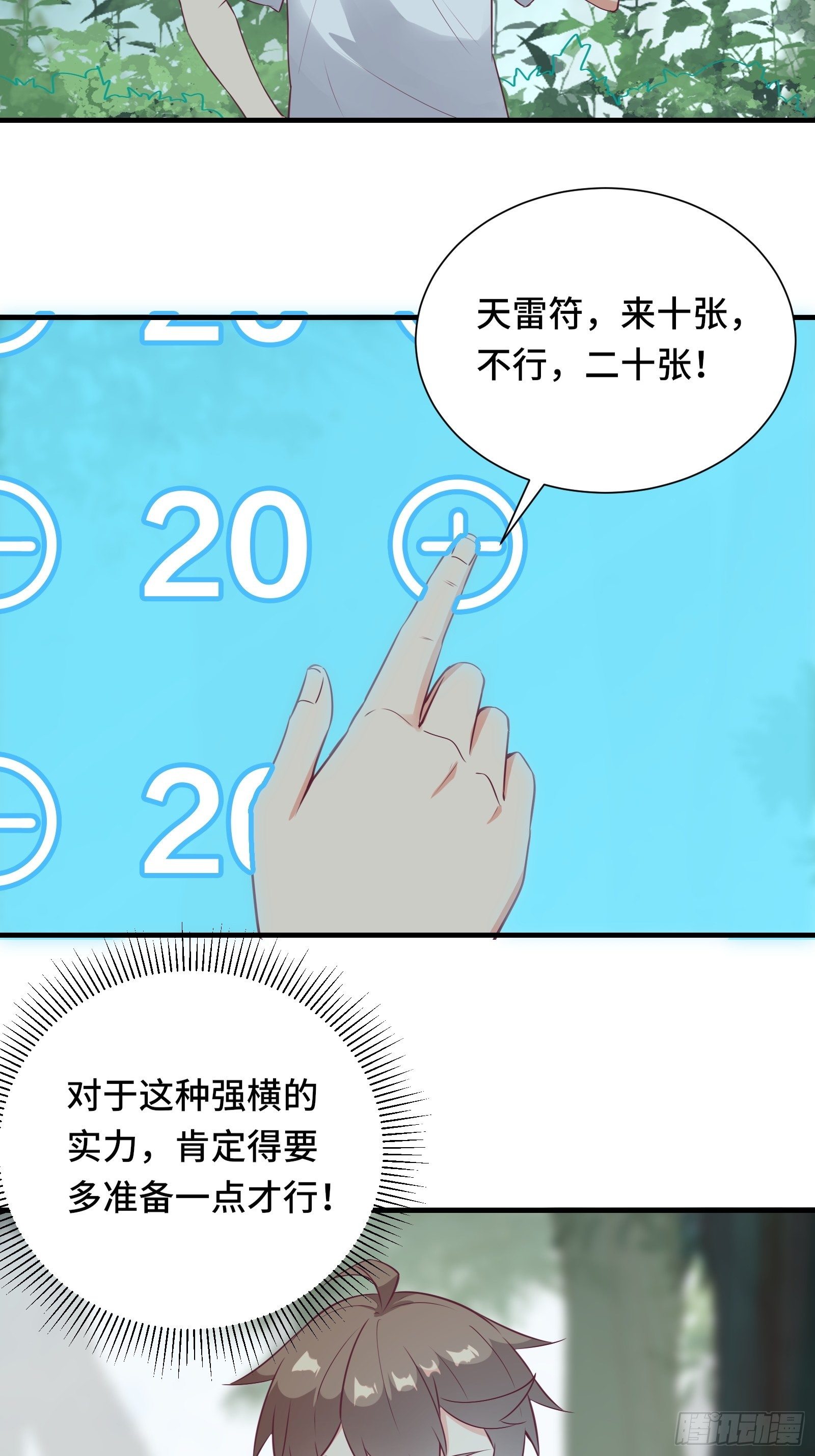 第31话 这么彪悍确定需要我救16