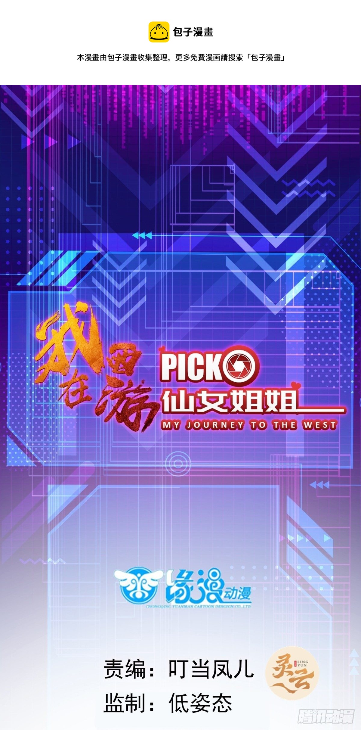 第47话 难道她是半人半仙！？0