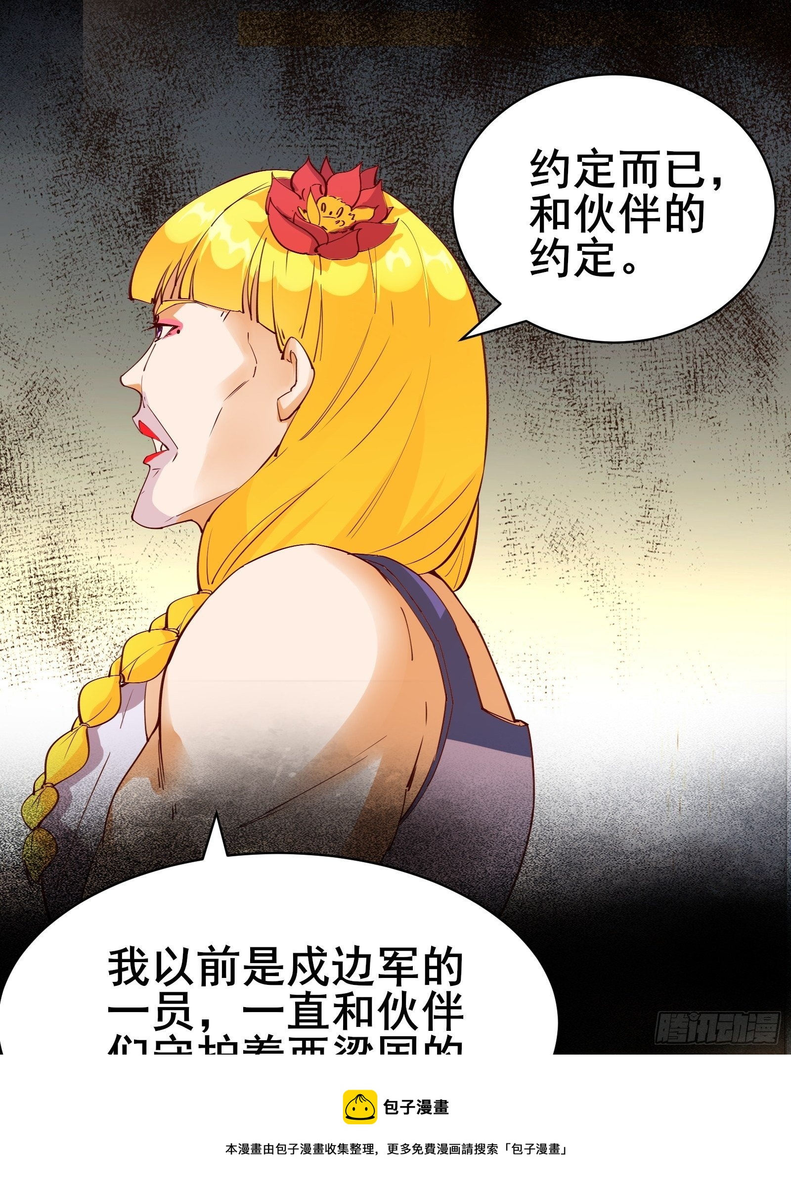第85话 你是好妖精16