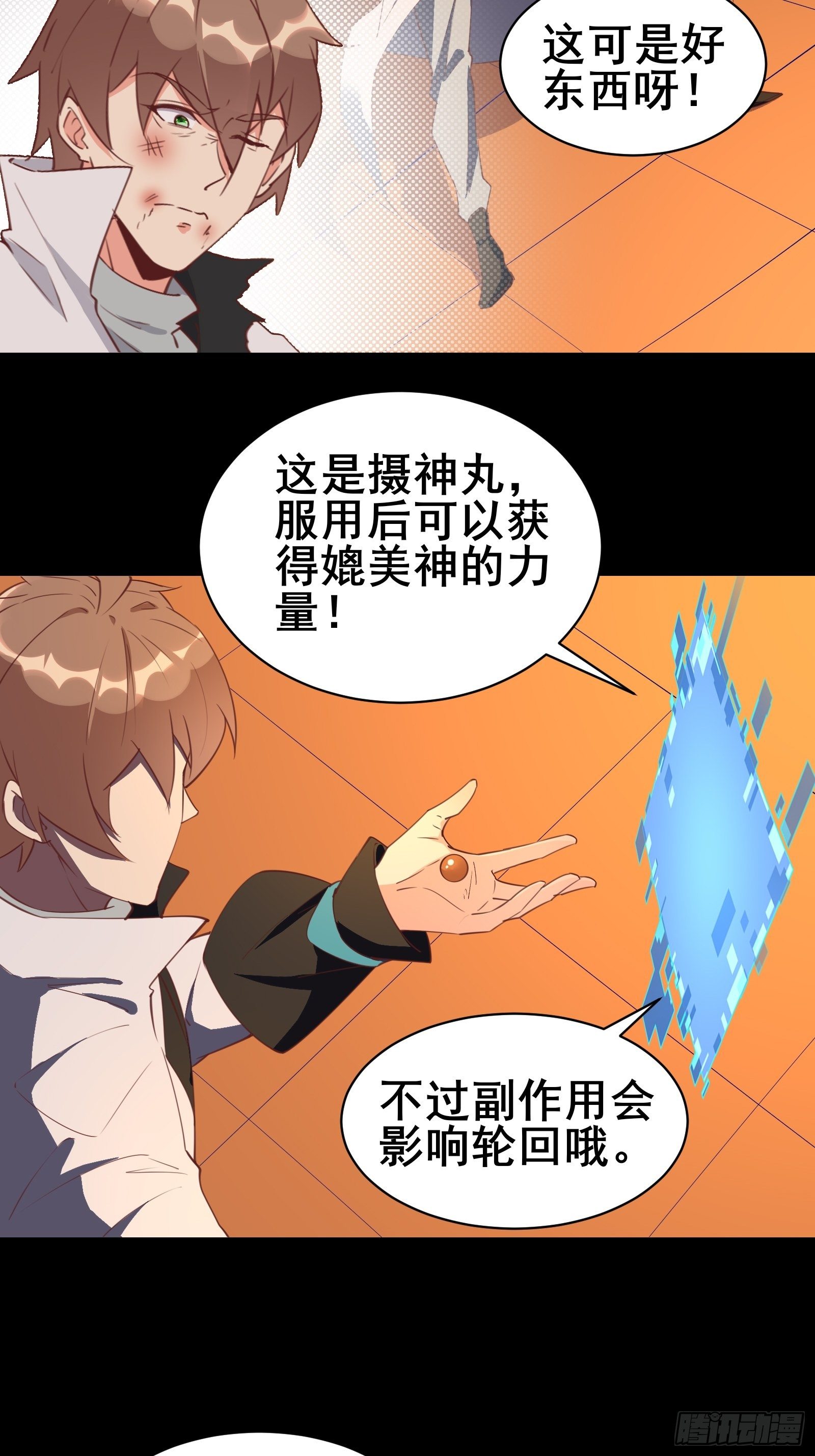 第97话休息一下，我也有点累了9