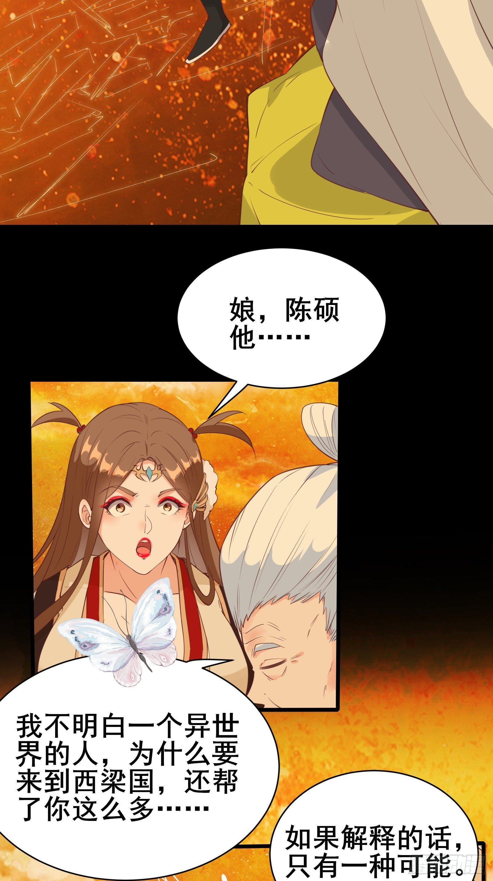 第81话 磕掉牙的女王24