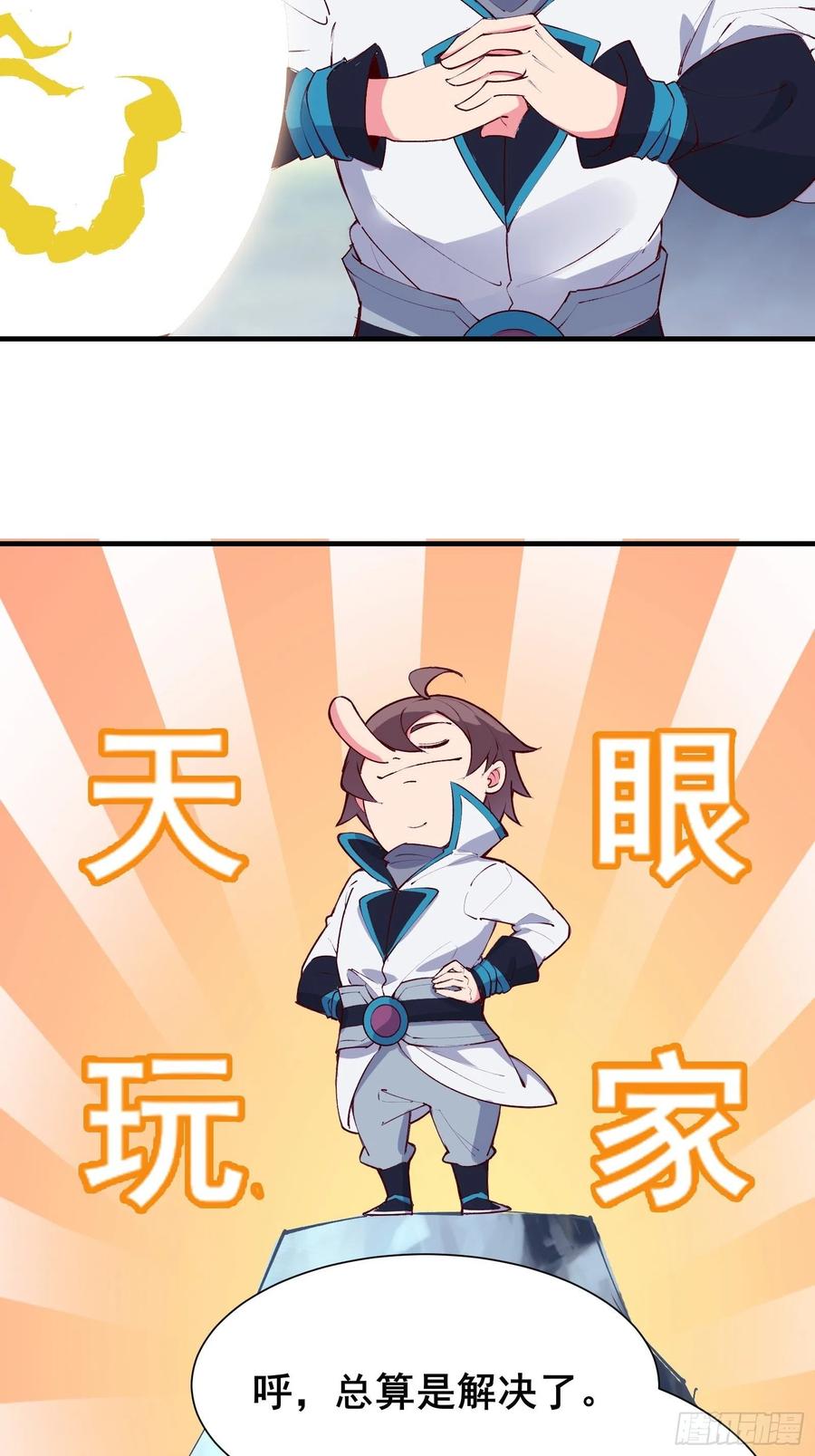 第57话 天眼玩家35