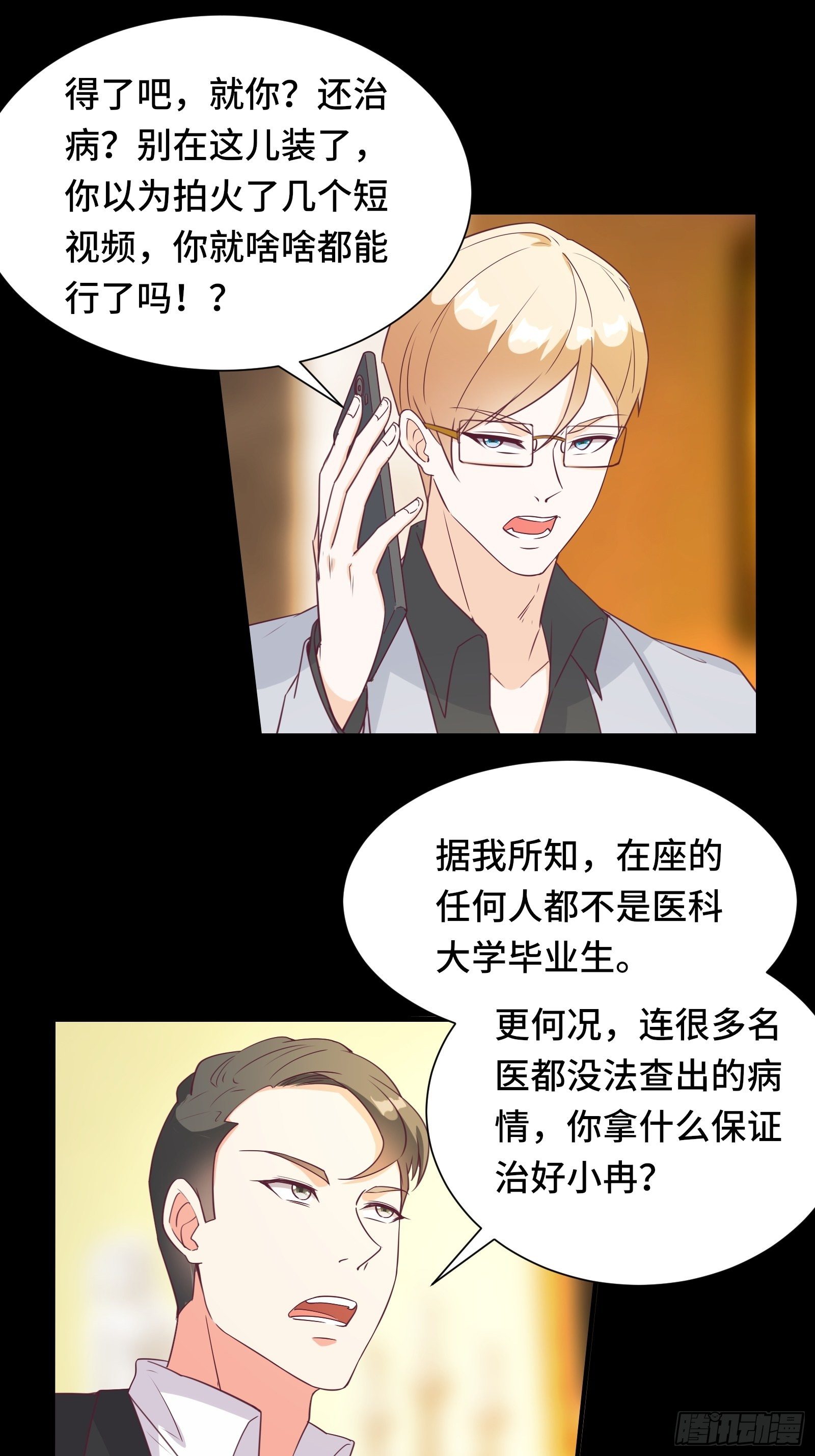 第25话 病美人——秦冉32