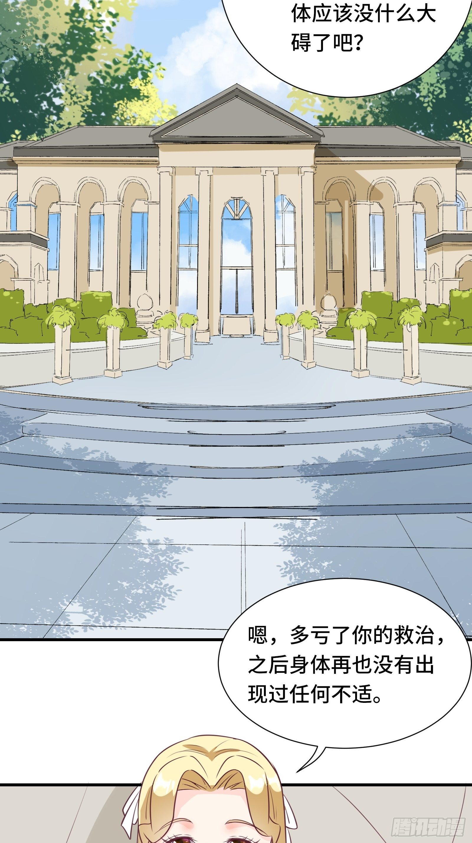 第47话 难道她是半人半仙！？15