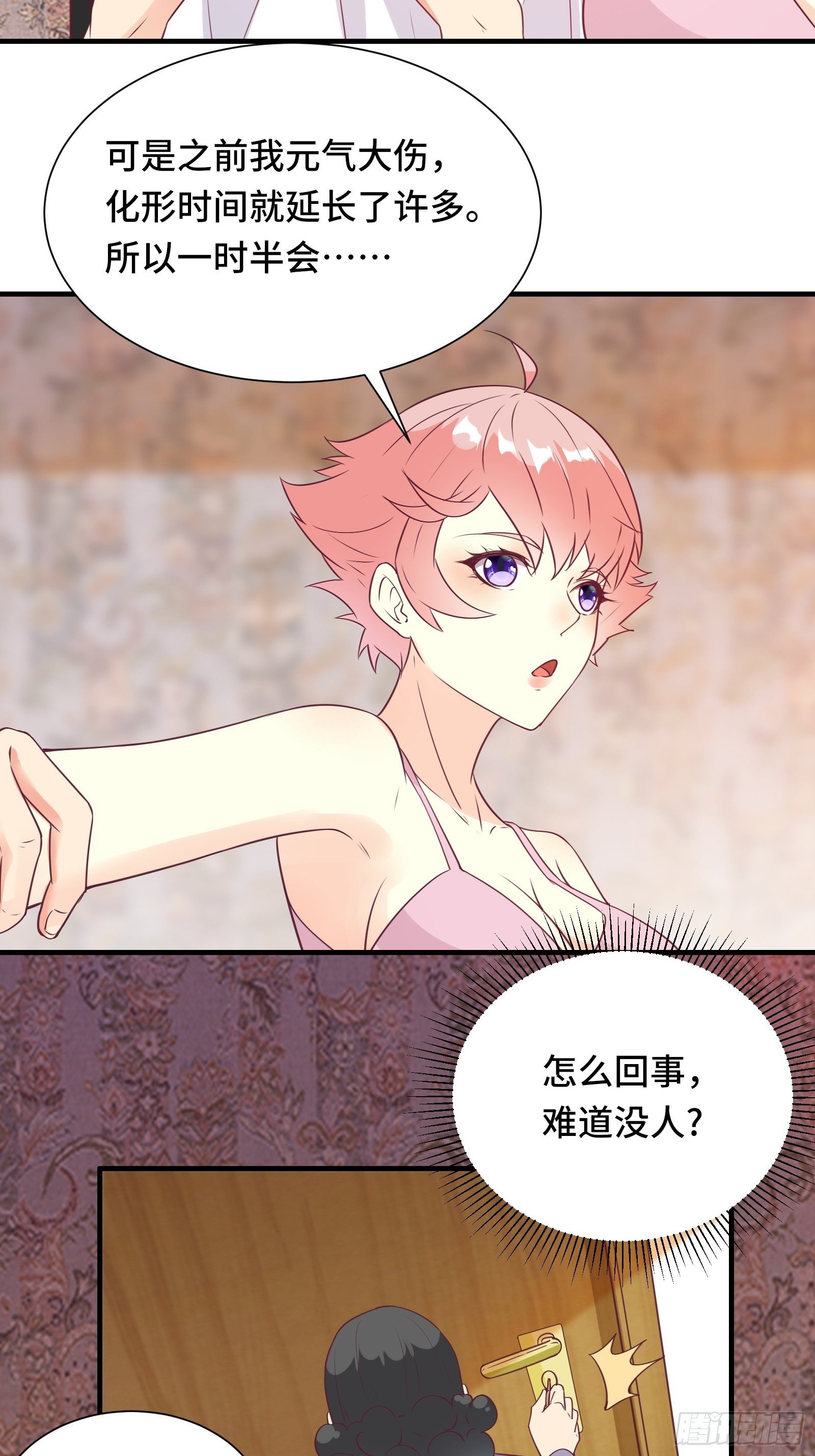 第36话 被窝下，两人的温度5