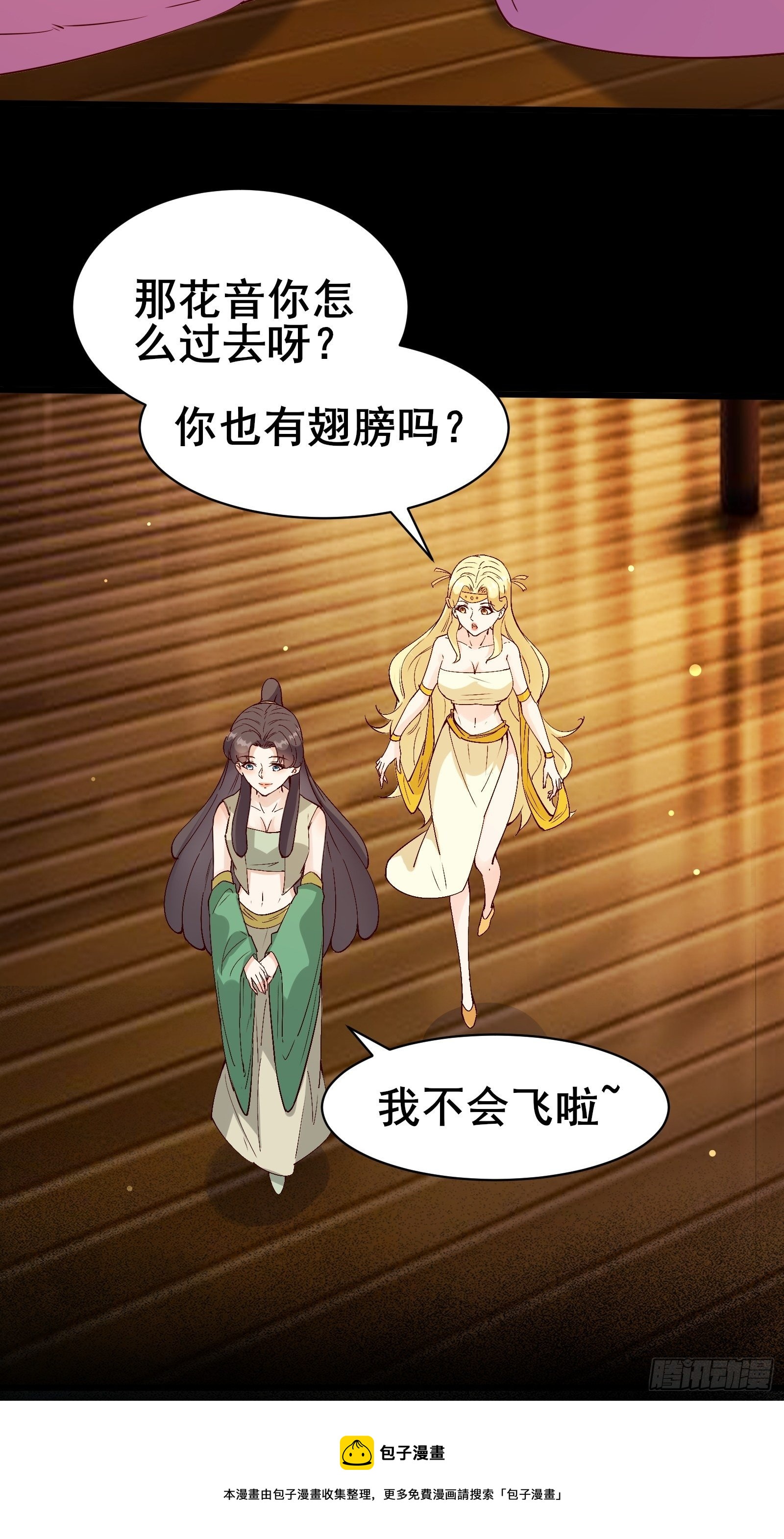 第85话 你是好妖精4