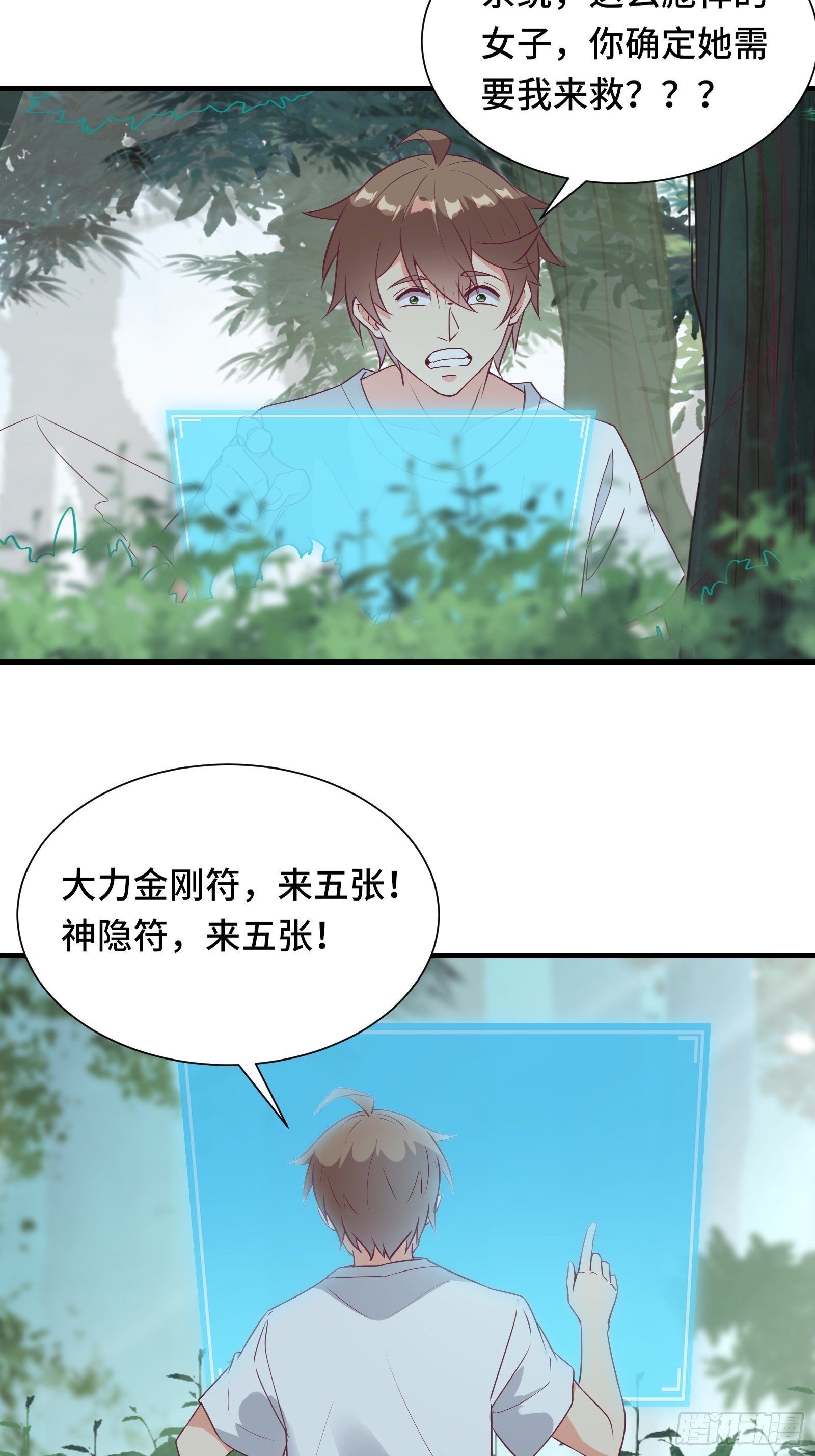 第31话 这么彪悍确定需要我救15