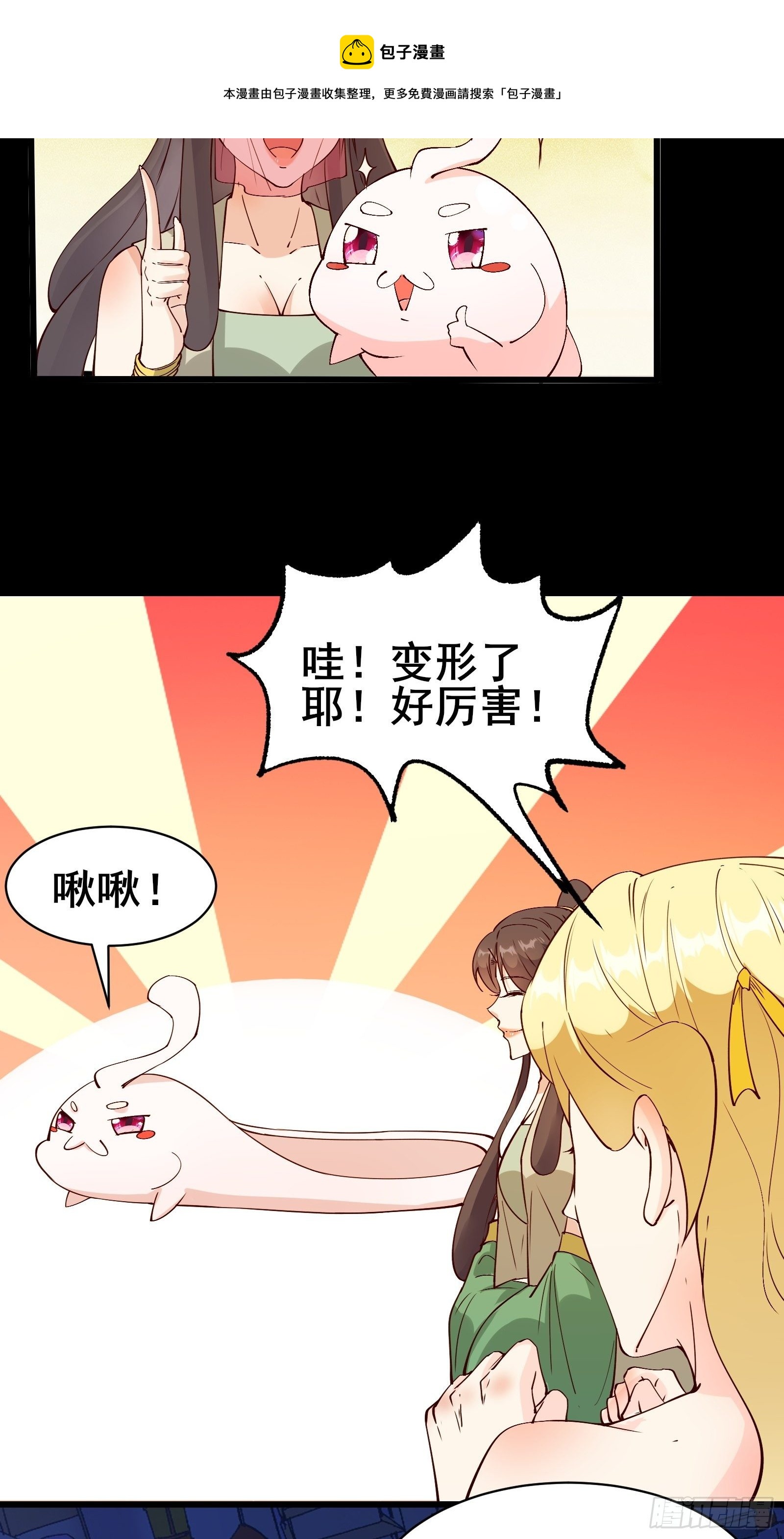 第85话 你是好妖精8