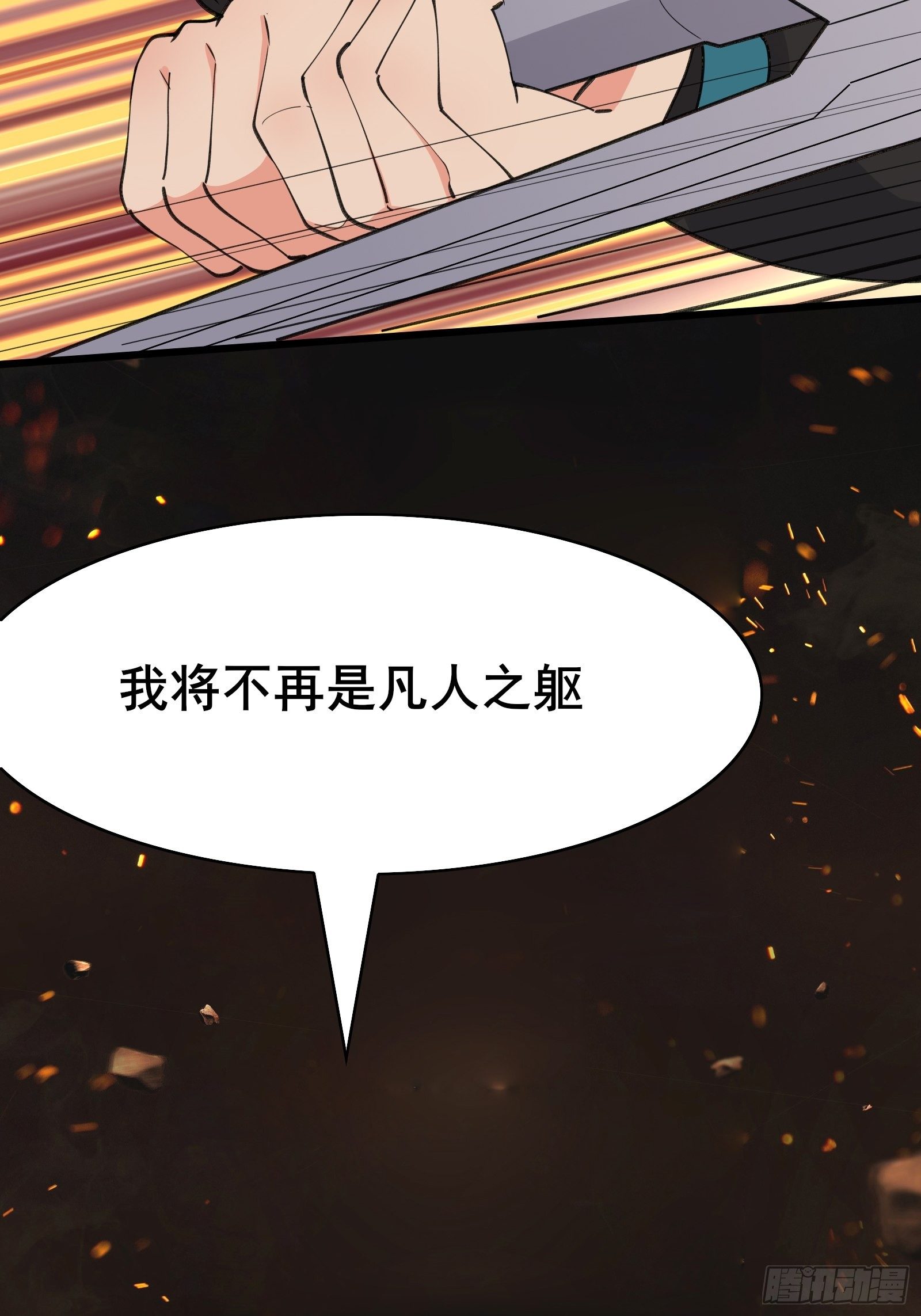 第98话不再是凡人之躯37