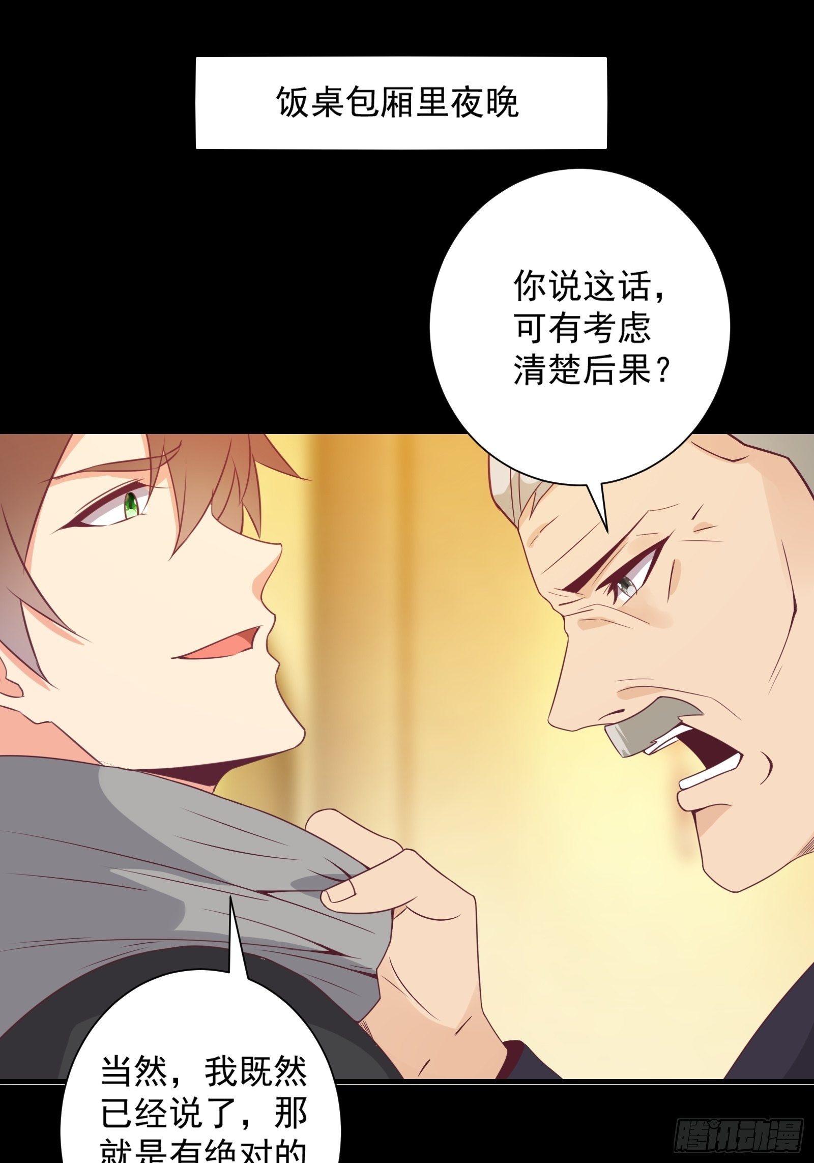 第28话 打脸翻身2