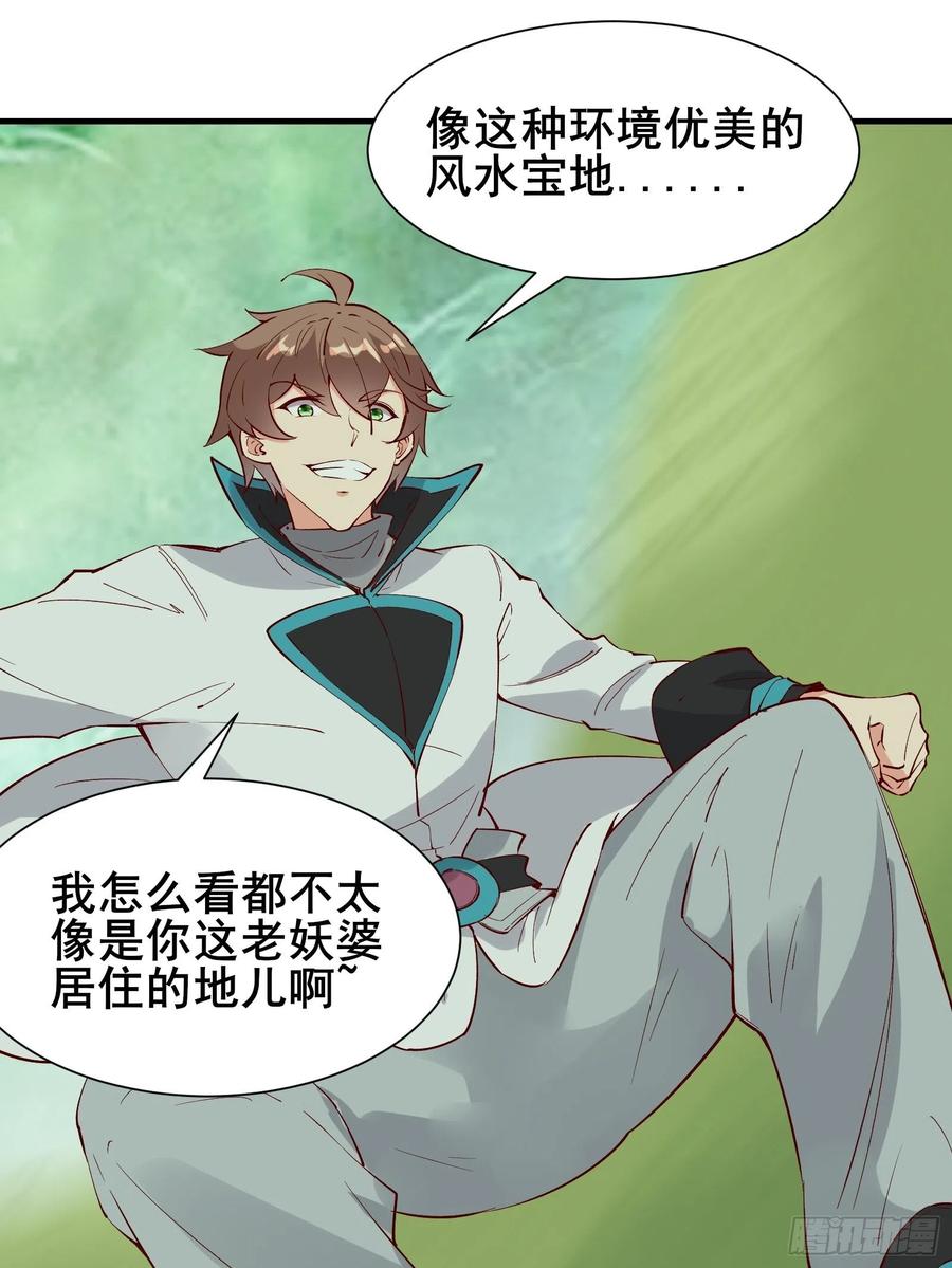 第61话 惊现三头蛇29