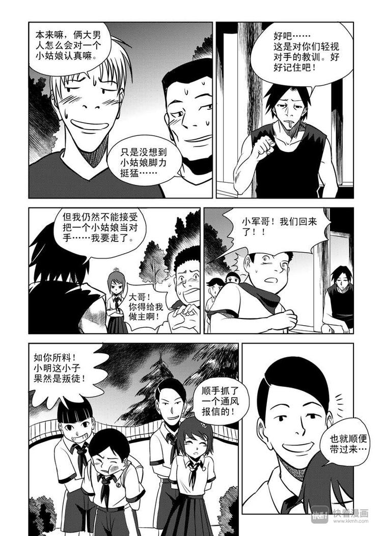 第7话 暴雨将至4