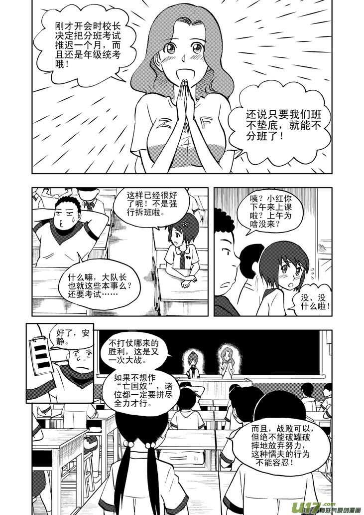 第33话 悲剧的一天4