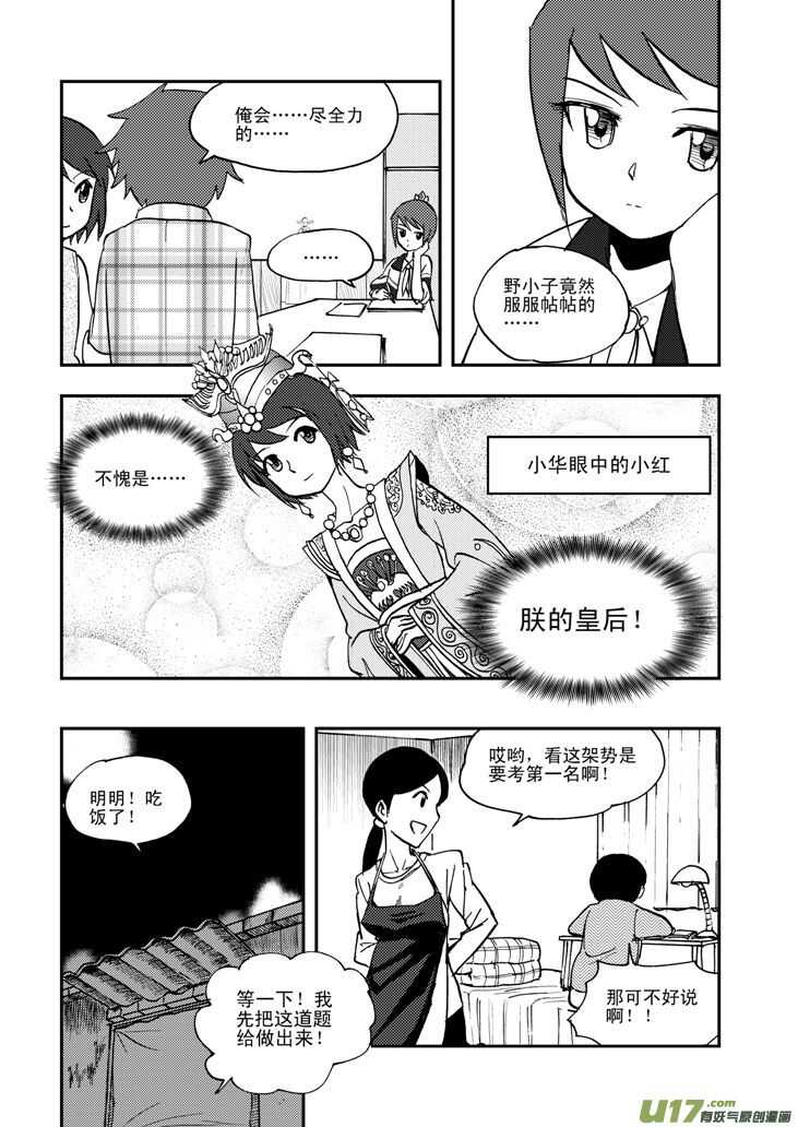 第50话 与妻书5