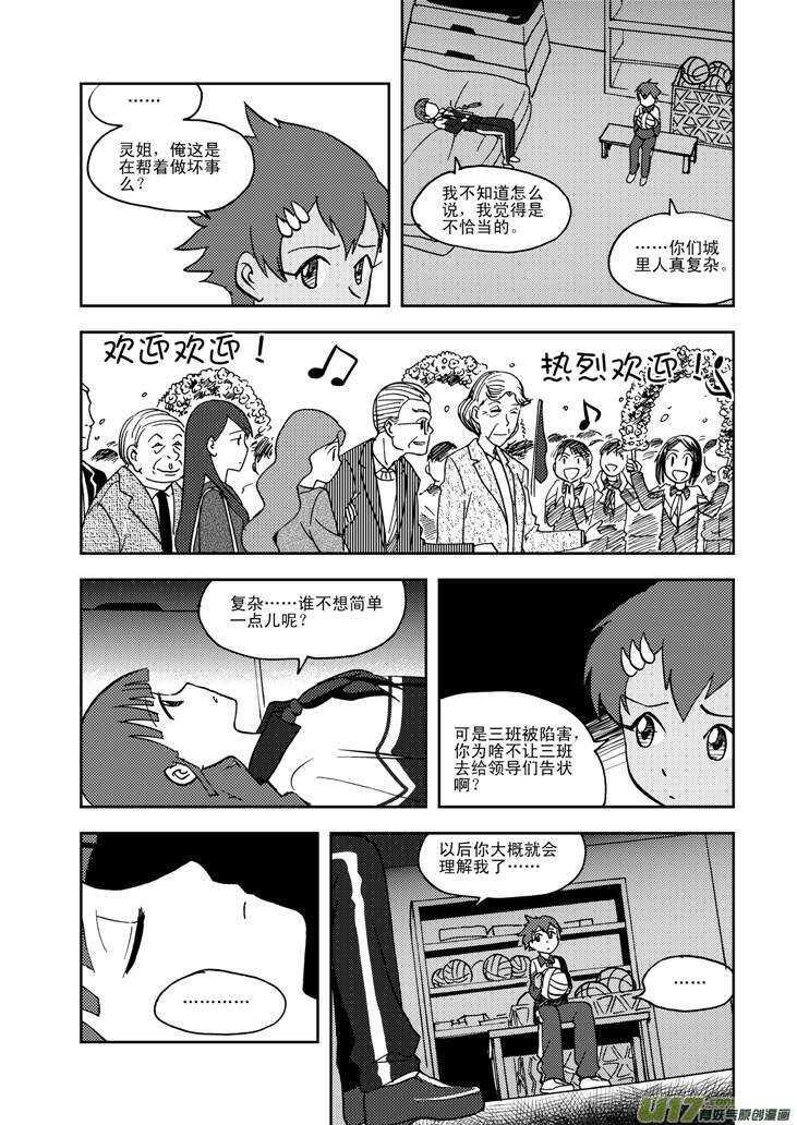 第66话 反转2