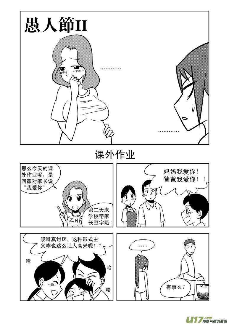 第80话 校园旁的荒屋（下）1