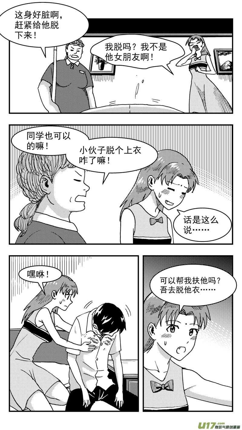 第207话同学会08片刻男友上5