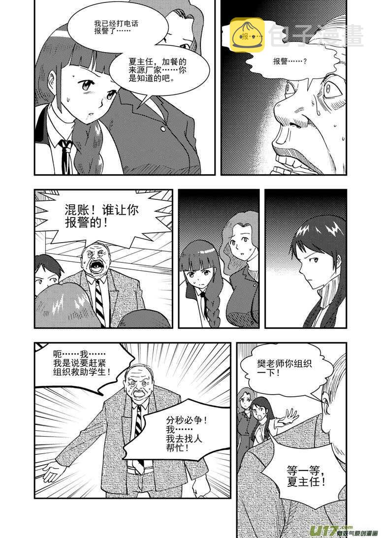 第123话 不能忍12