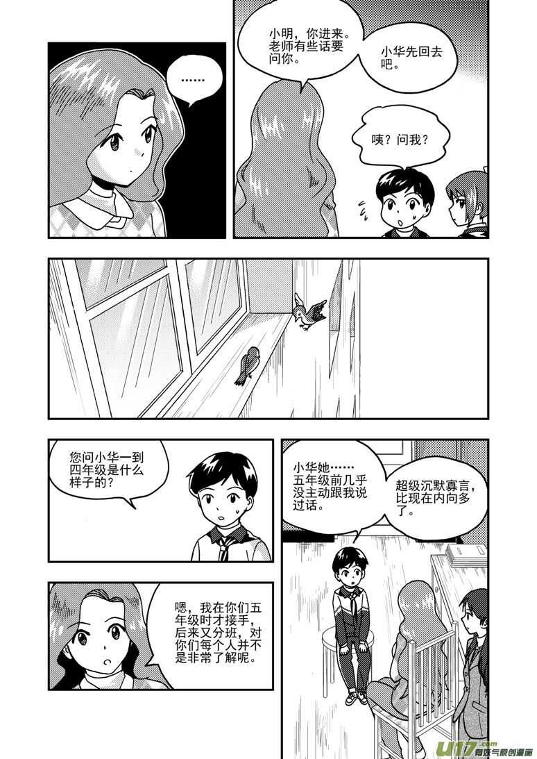 第194话 新大队长3