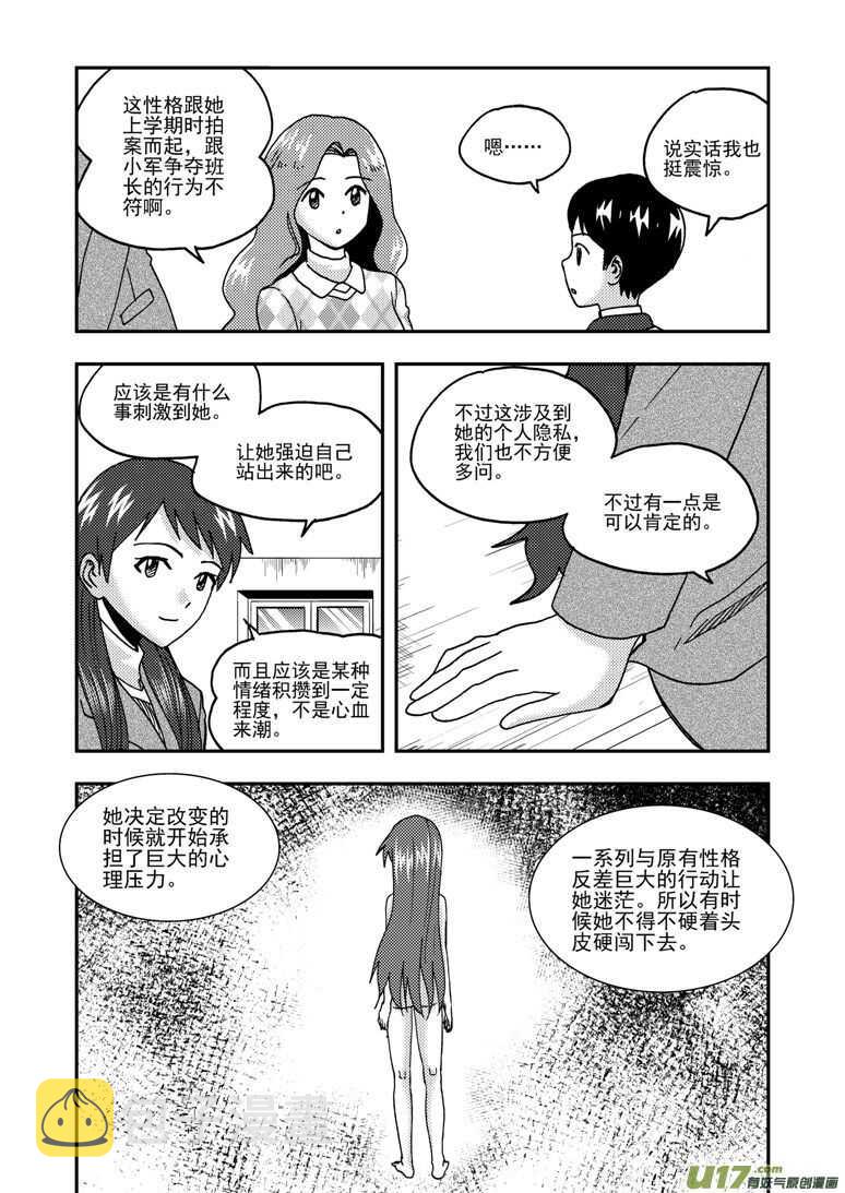 第194话 新大队长4