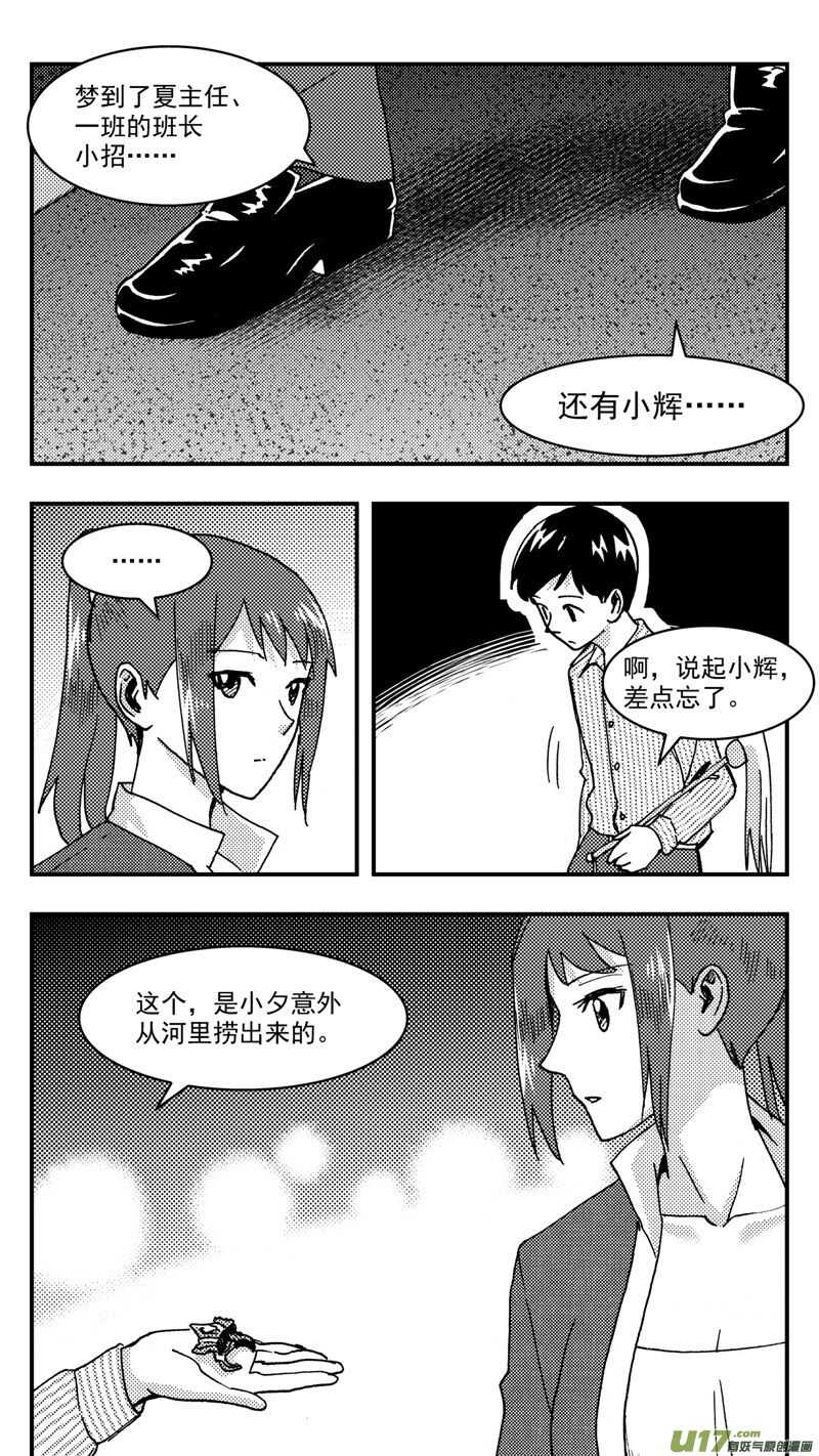第208话同学会09 噩梦16