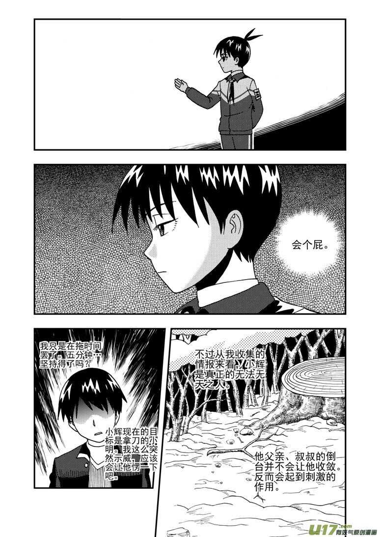 第183话 丧心病狂11