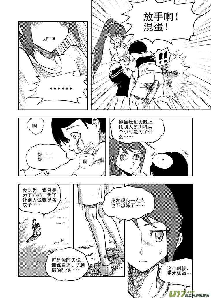 第21话 丧失的战力21