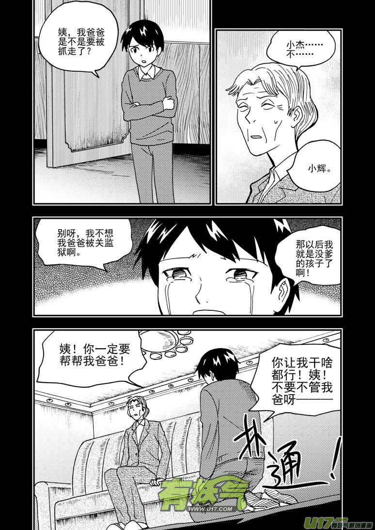 第154话 上车16