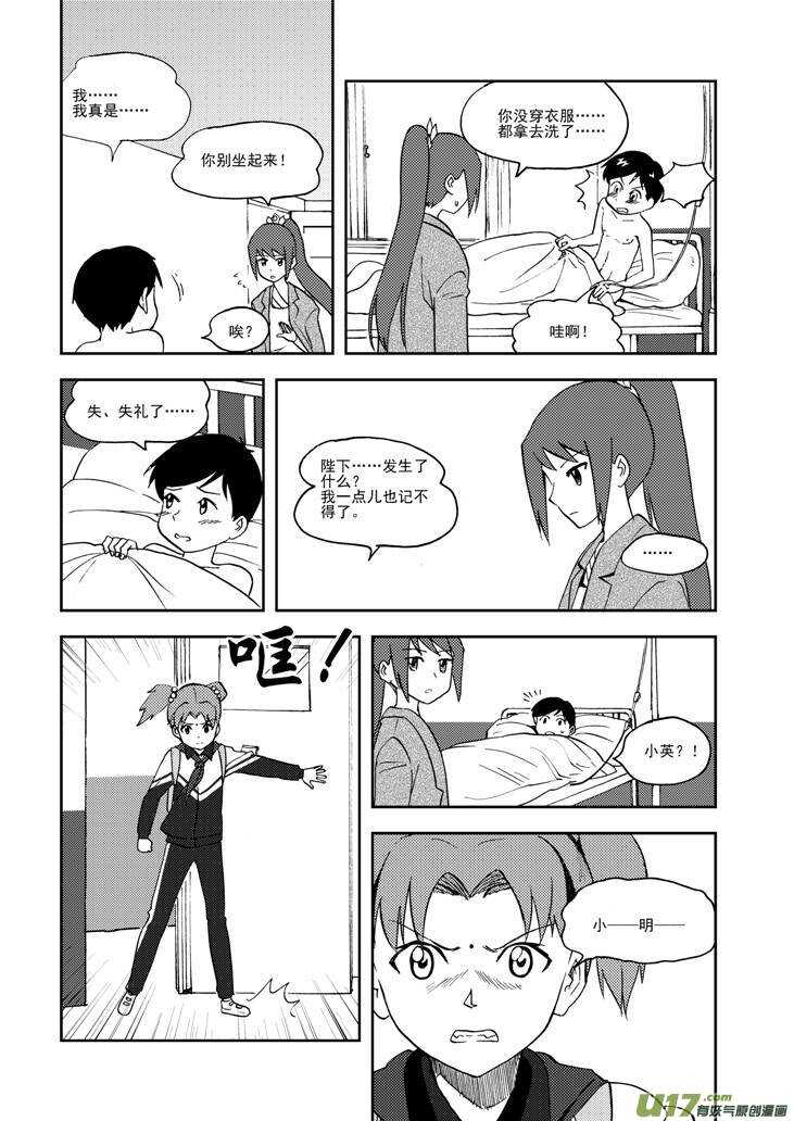 第77话 长大成人（上）8