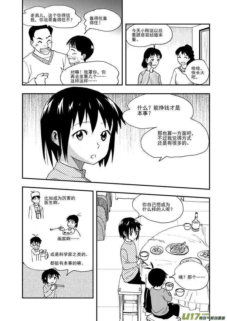 第102话 咔嚓10