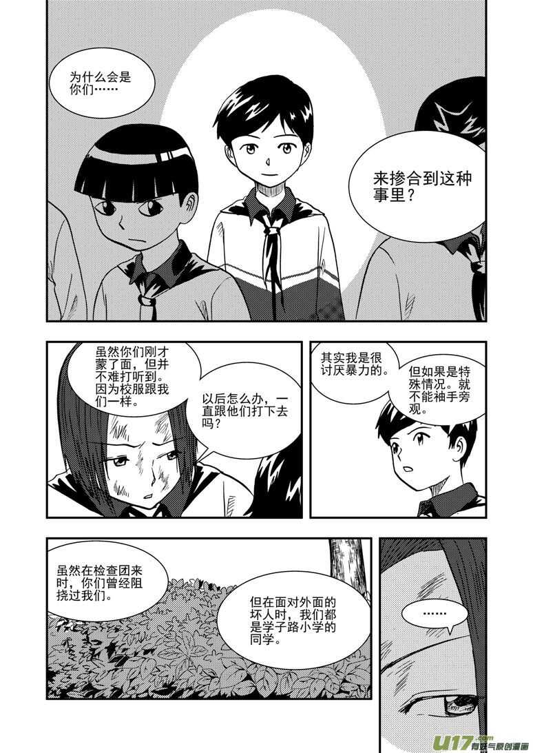 第139话 无处藏身6