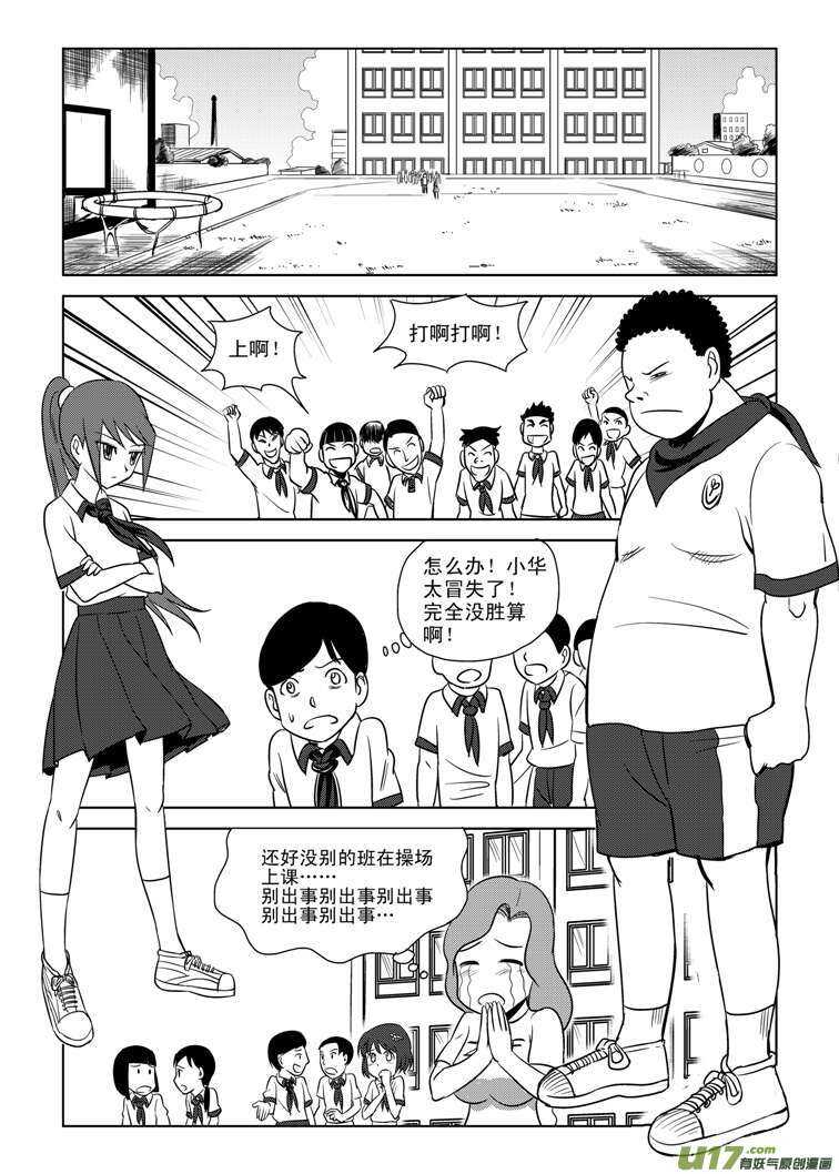第81话 八大金刚（上）10