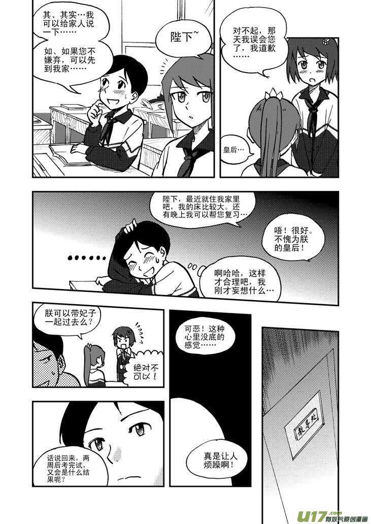 第47话 失去耐心2
