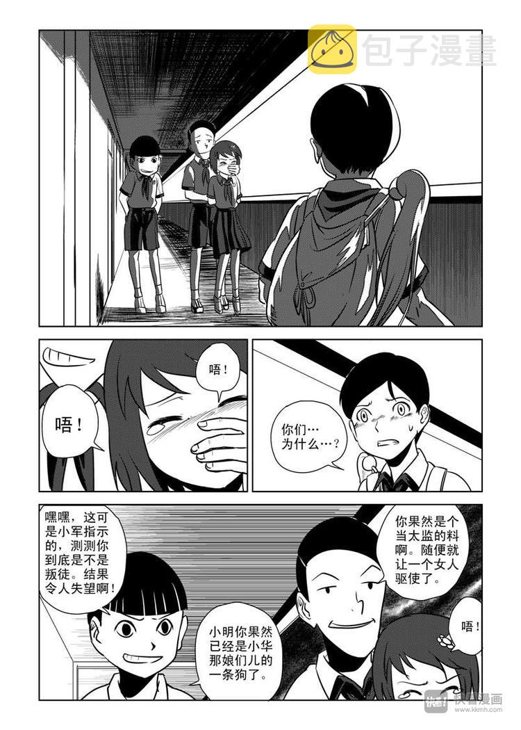 第6话 背叛者24