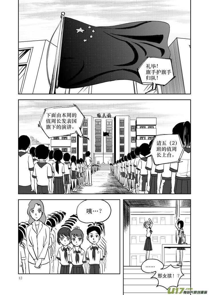 第13话 羞辱11