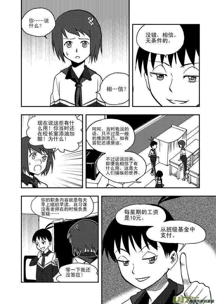 第56话 混乱前夜510