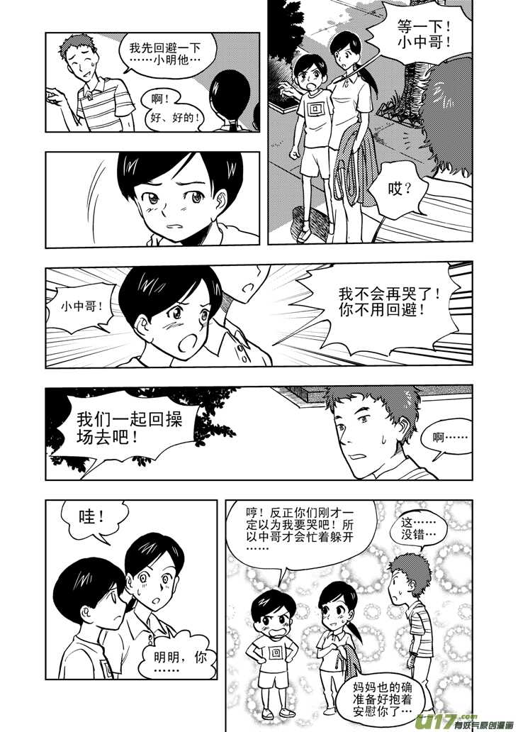 第24话 伤病困扰9