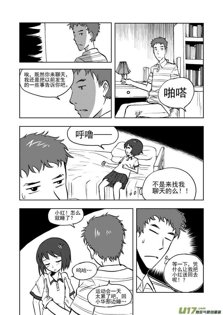 第30话 国庆前夕16