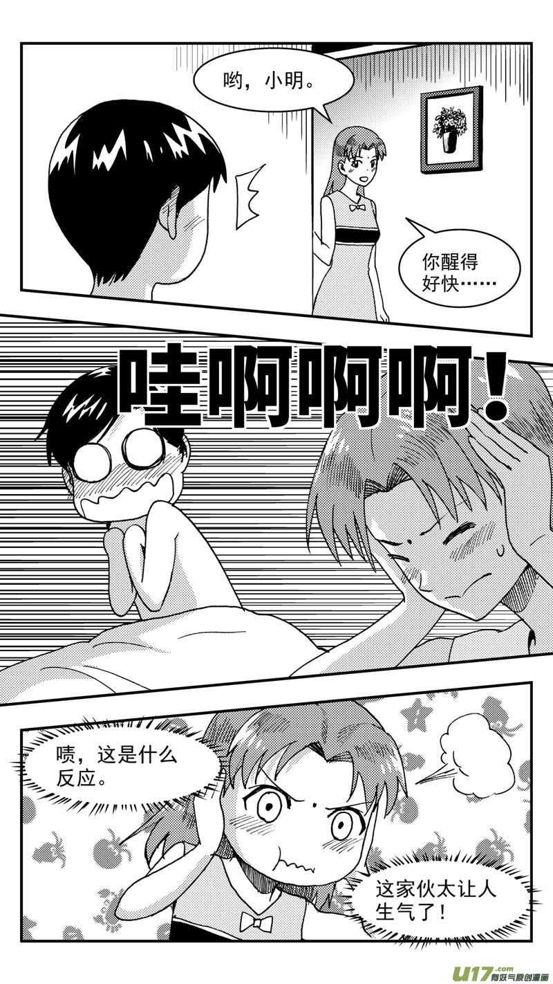 第207话同学会08片刻男友上16
